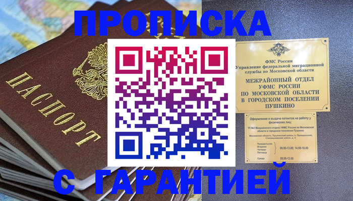 прописка регистрация в Ижевске