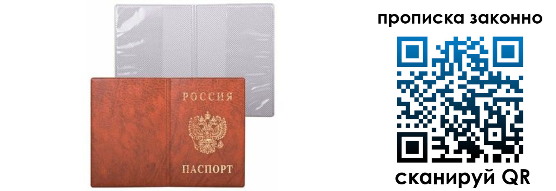 прописка от собственника в Ижевске