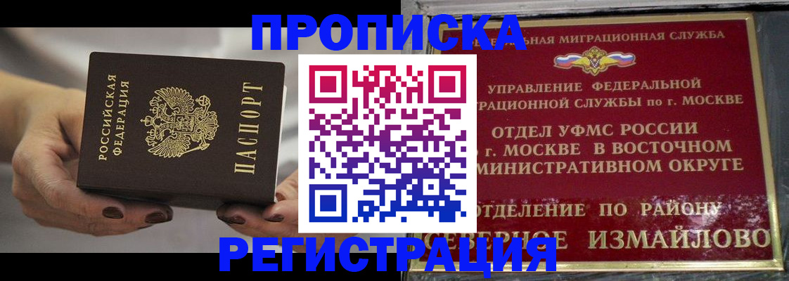 купить прописку в Ижевске