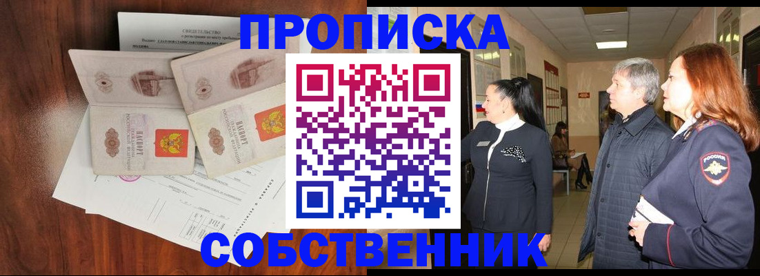 прописка для работы в Ижевске